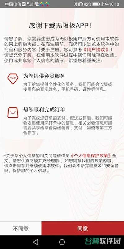 无限极截图4