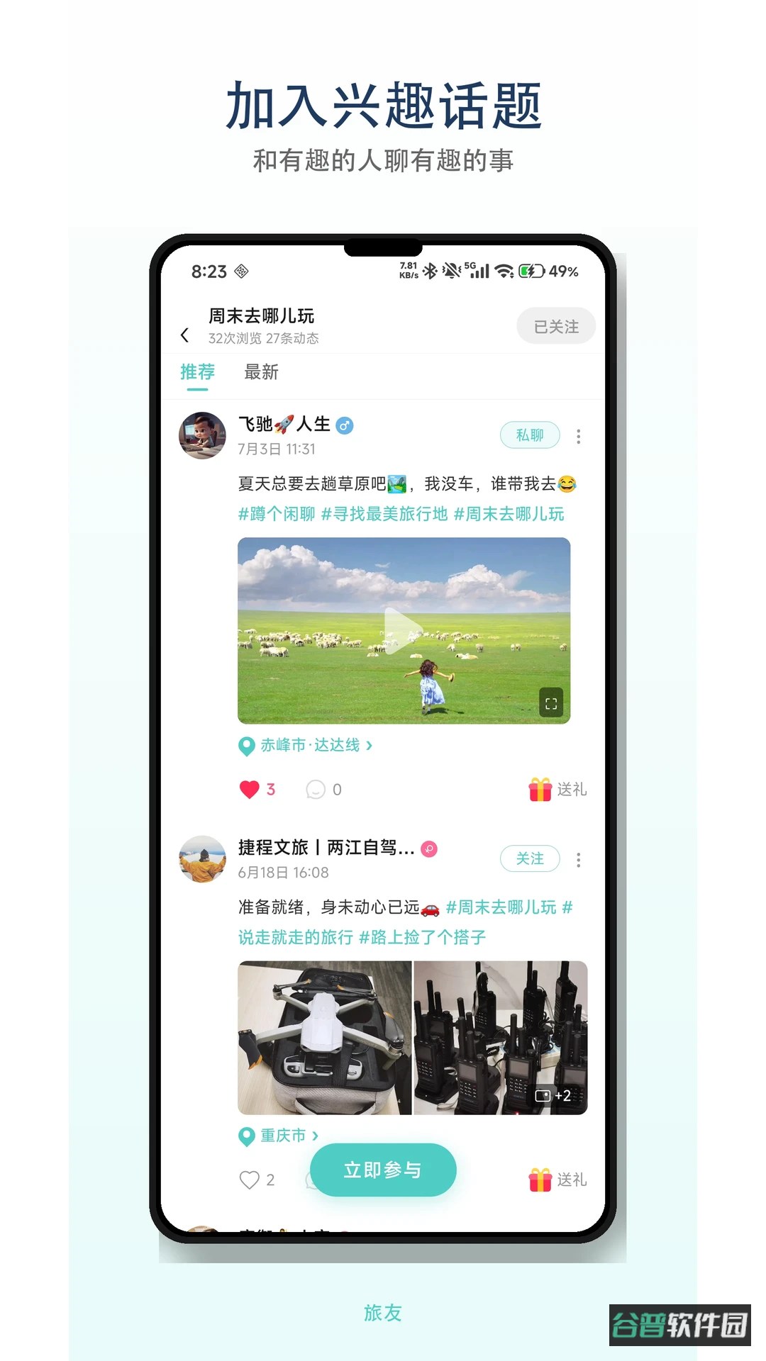旅友Tour