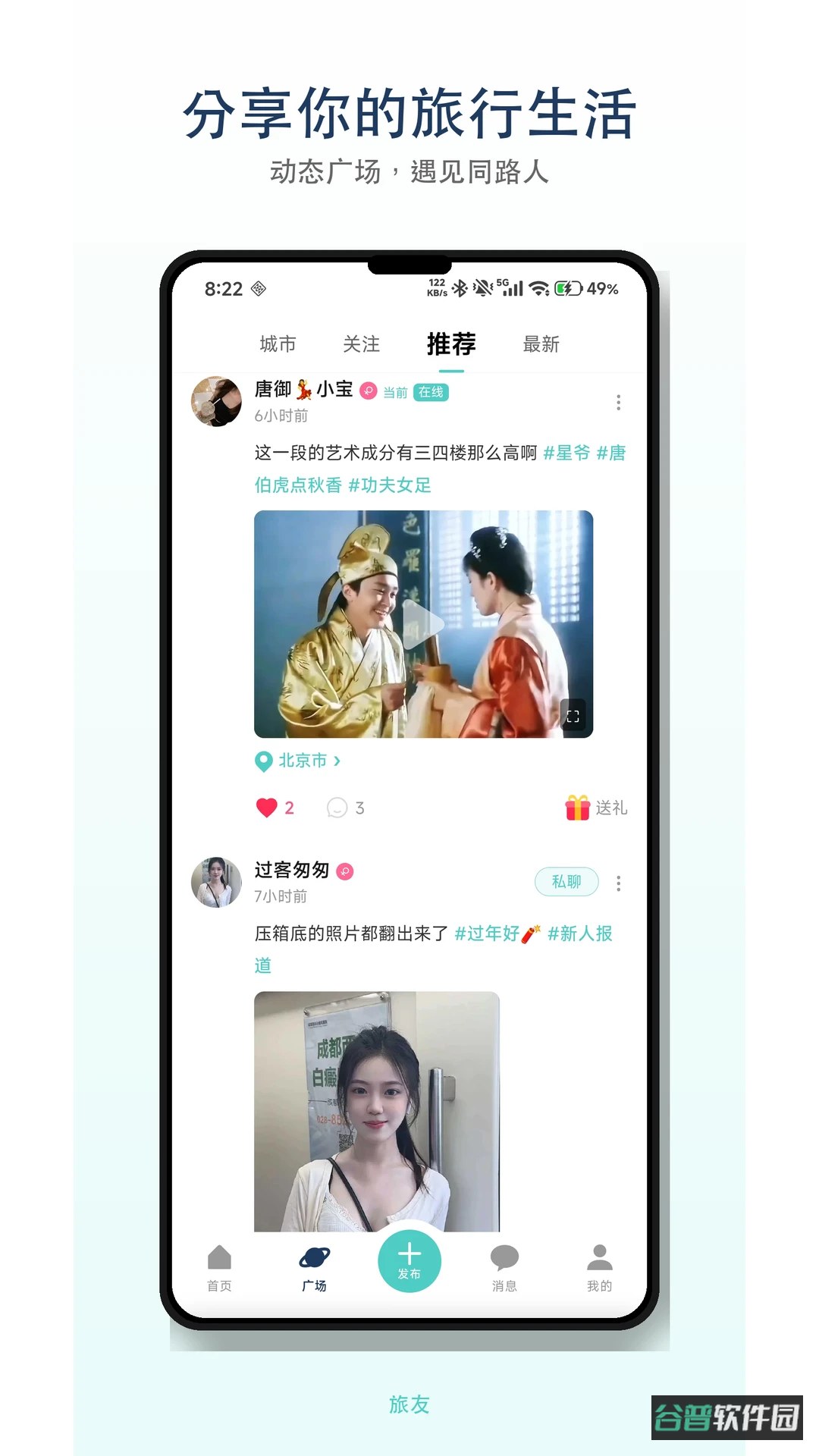 旅友Tour截图2