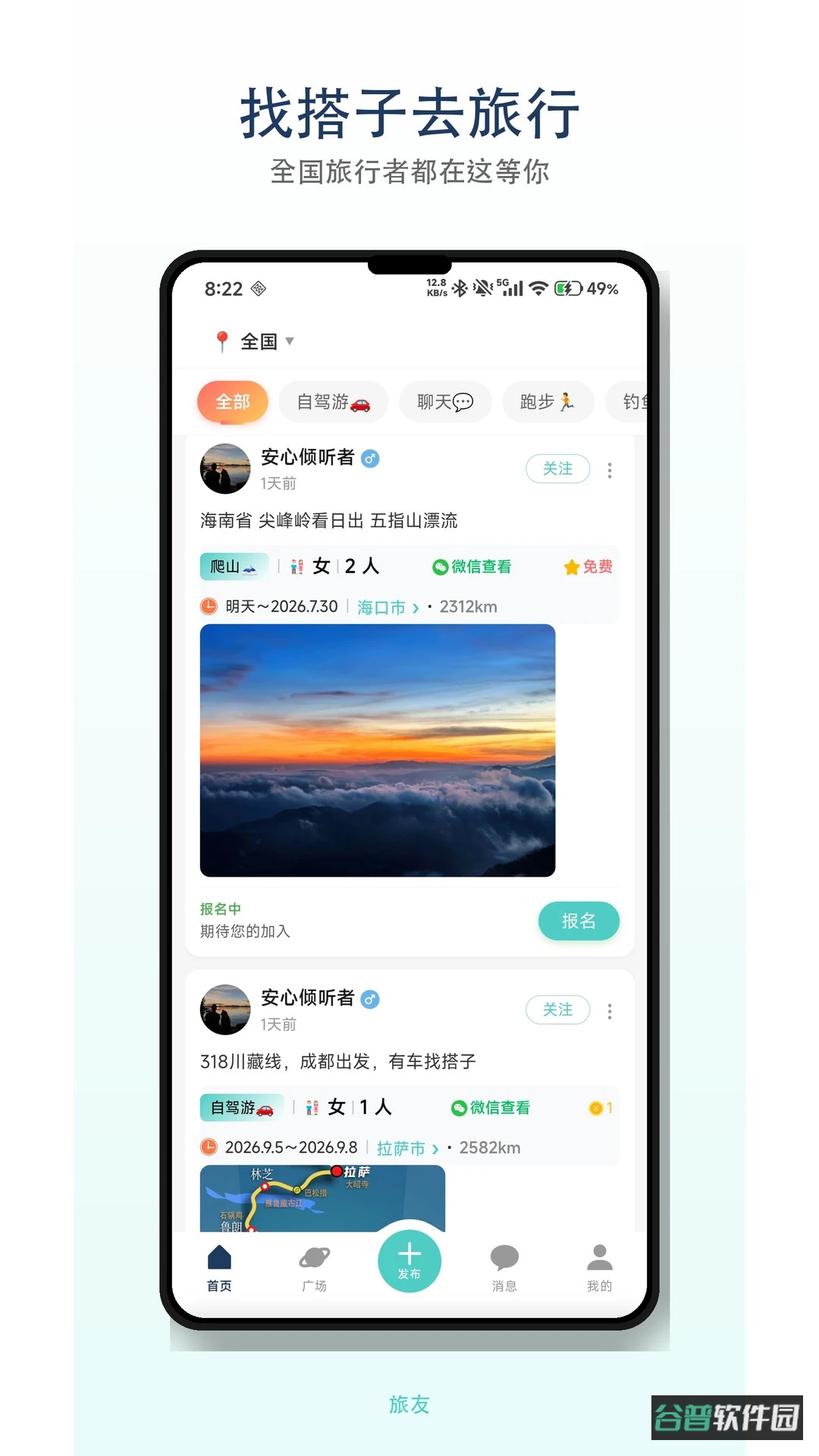 旅友Tour截图3