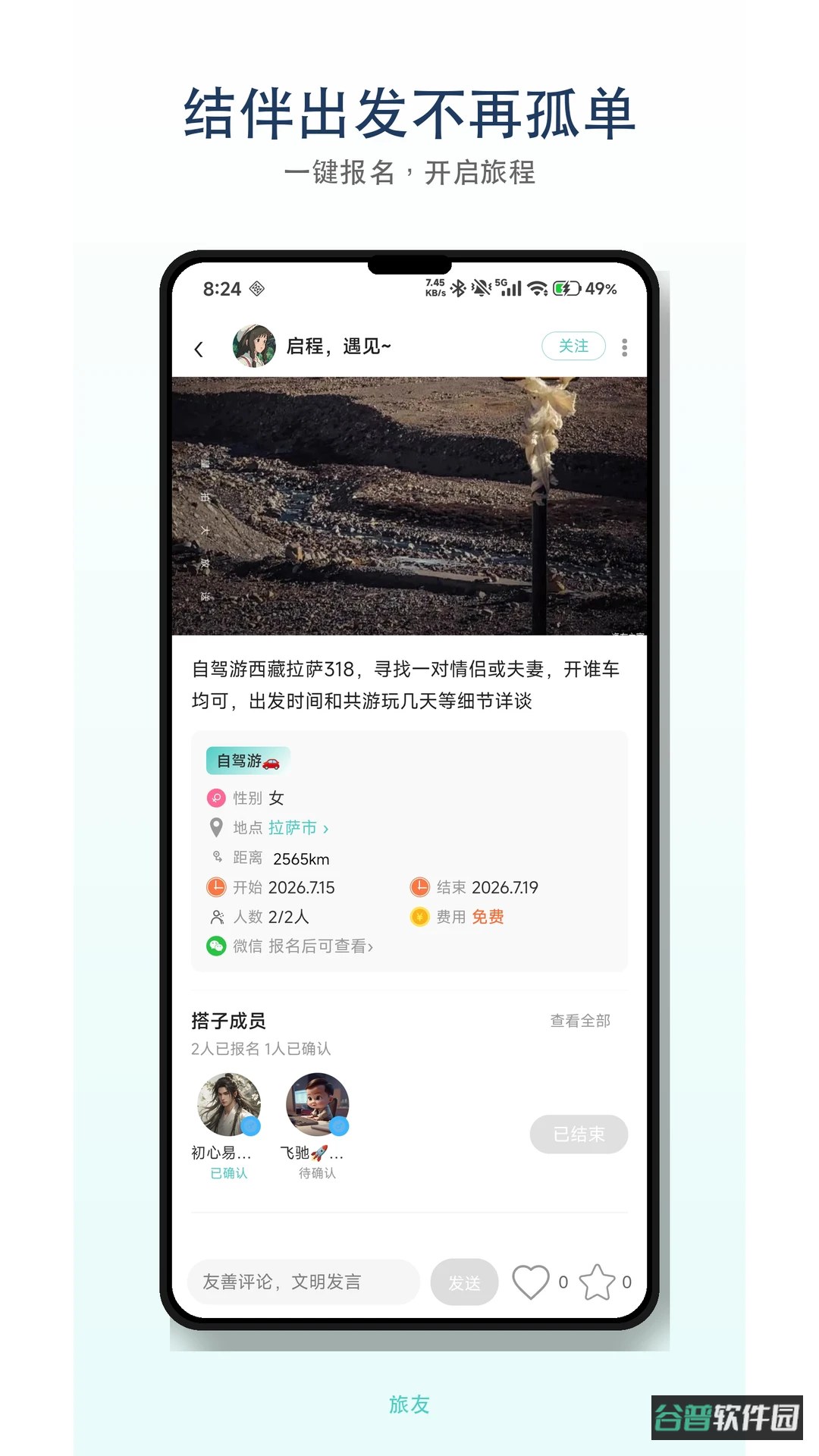 旅友Tour截图4