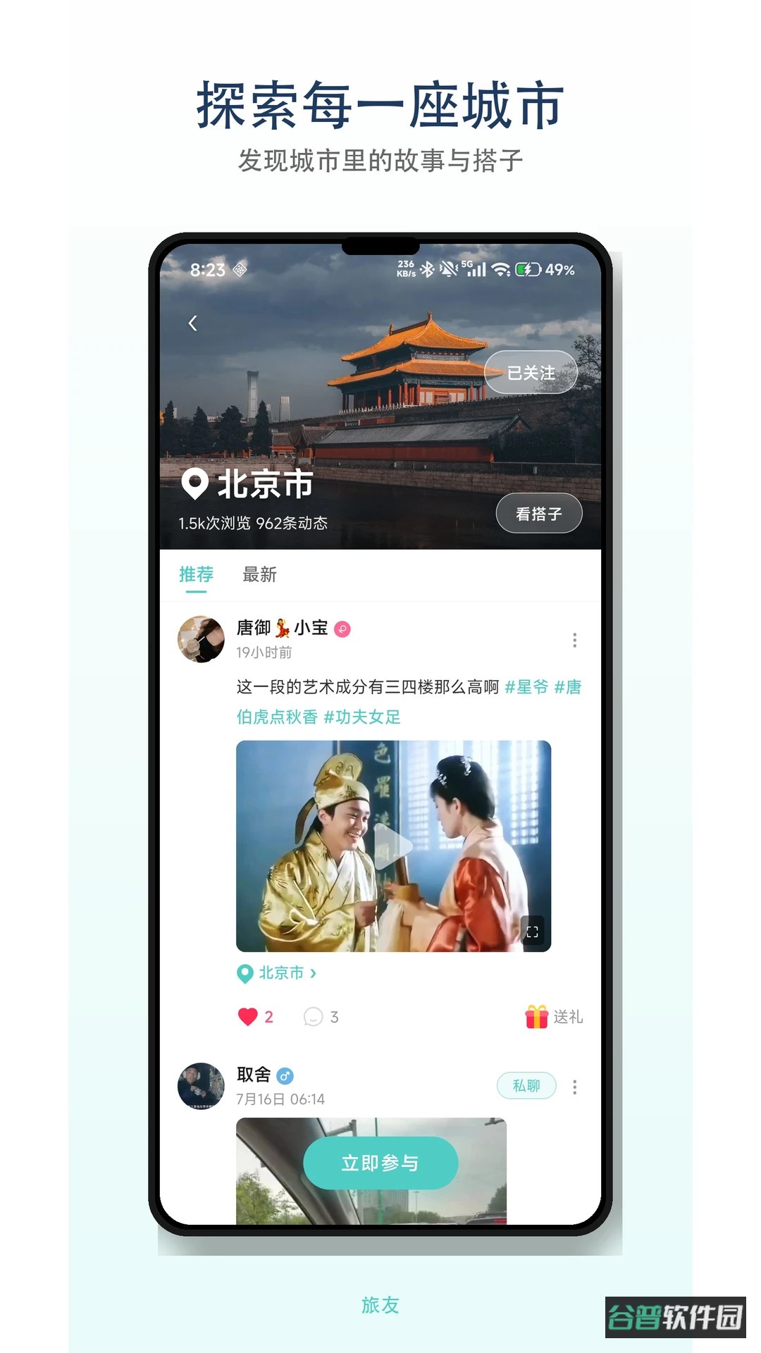 旅友Tour截图5