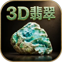 D翡翠赌石模拟器v1.1.12