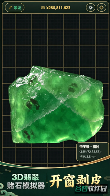 D翡翠赌石模拟器截图2