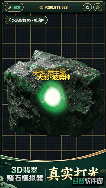 D翡翠赌石模拟器截图3