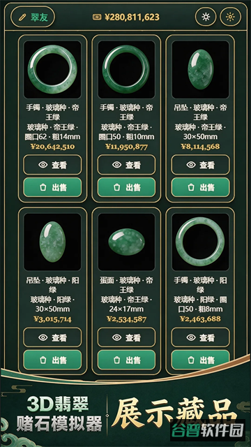 D翡翠赌石模拟器截图4