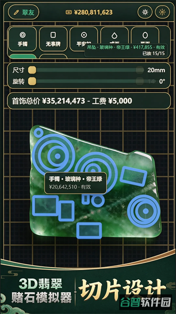 D翡翠赌石模拟器截图5