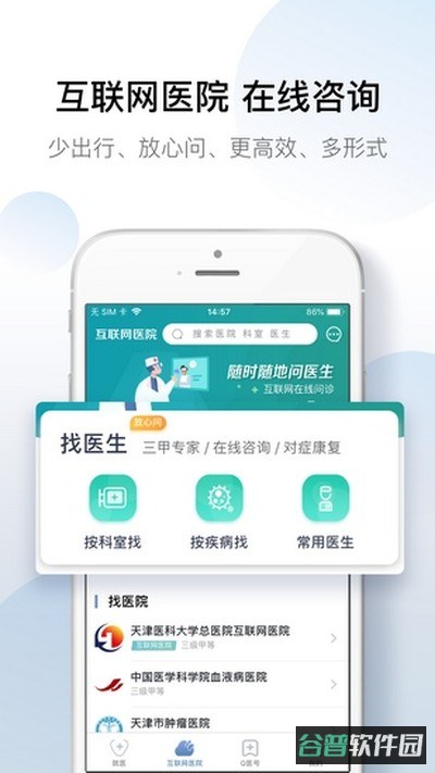 科瑞泰Q医预约挂号截图3