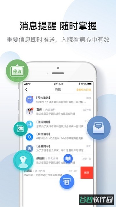 科瑞泰Q医预约挂号截图4