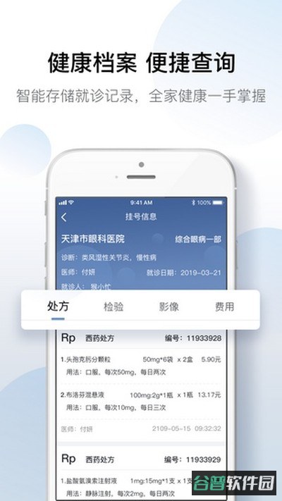 科瑞泰Q医预约挂号截图5