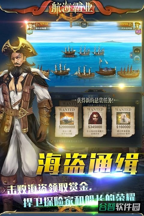 航海霸业果盘版