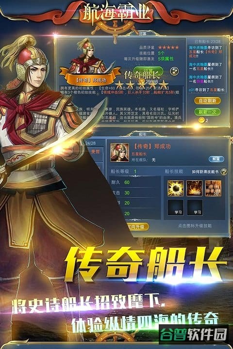 航海霸业果盘版截图2