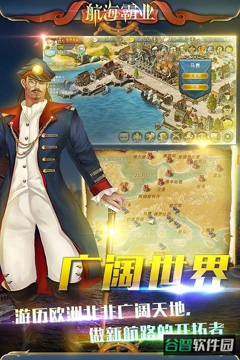航海霸业果盘版截图3