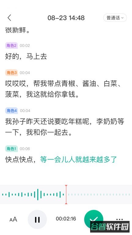 讯飞听力健康截图2