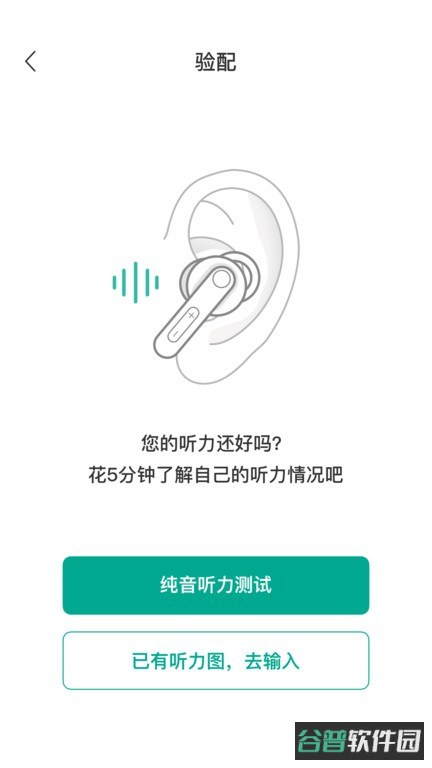 讯飞听力健康截图3
