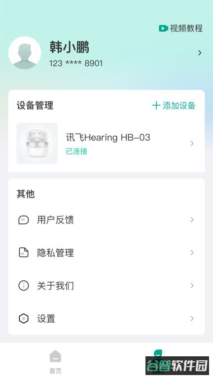 讯飞听力健康截图4