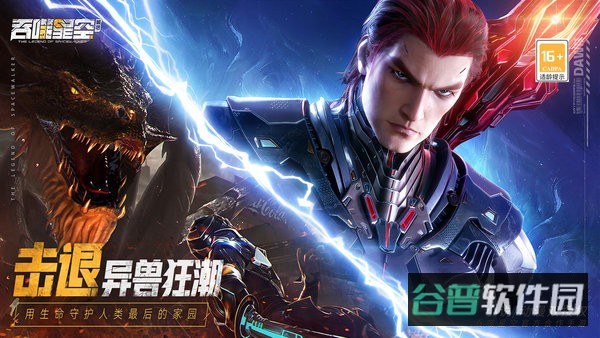 吞噬星空黎明截图2