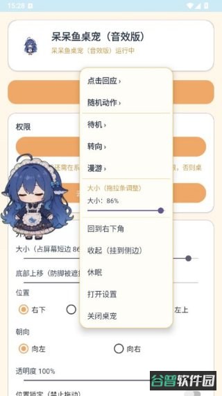 呆呆鱼桌宠截图4