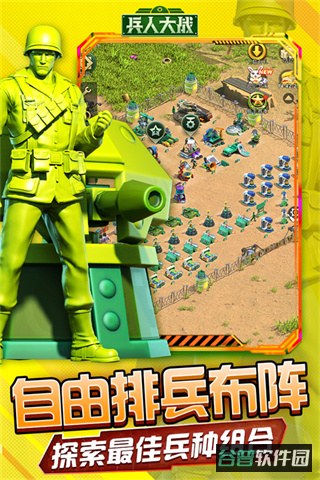 兵人大战腾讯截图2