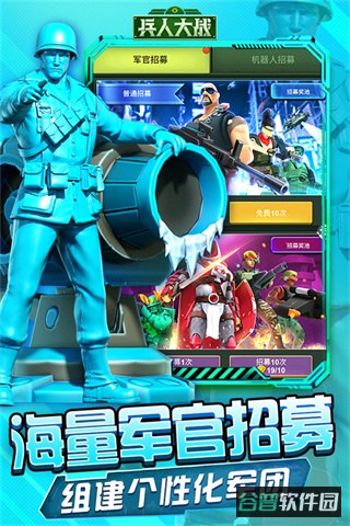 兵人大战腾讯截图4