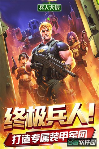 兵人大战腾讯截图5
