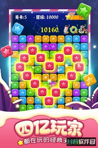 消灭星星全新版游戏截图2