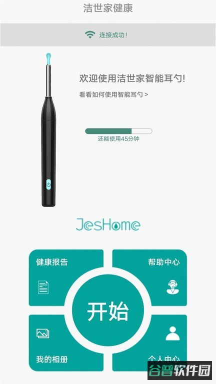 洁世家健康智能挖耳勺软件截图2