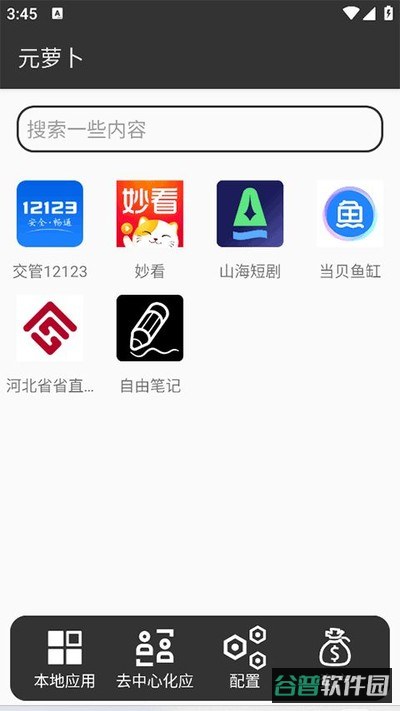 元萝卜
