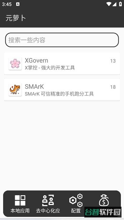 元萝卜截图2