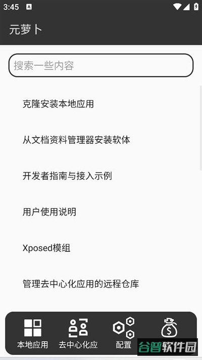 元萝卜截图3