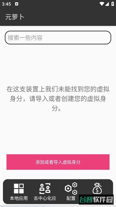 元萝卜截图4