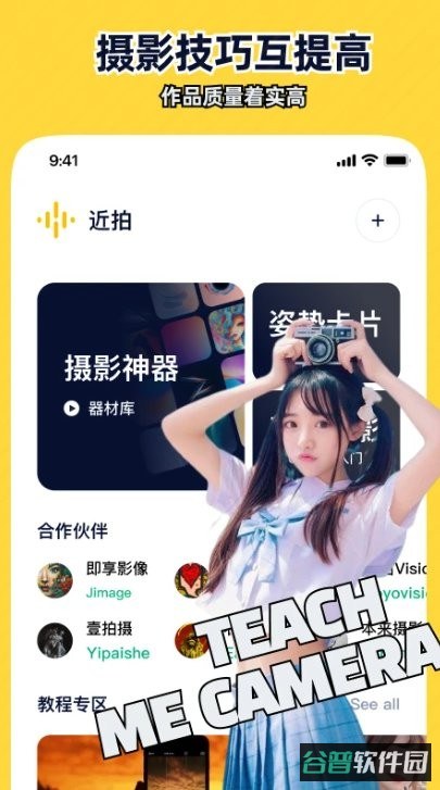 近拍软件
