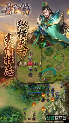 同人精忠报国岳飞传截图2