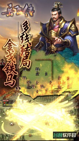 同人精忠报国岳飞传截图3