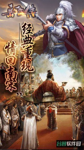 同人精忠报国岳飞传截图4