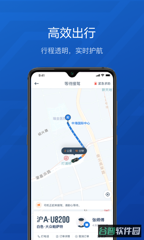 享道企业版截图2