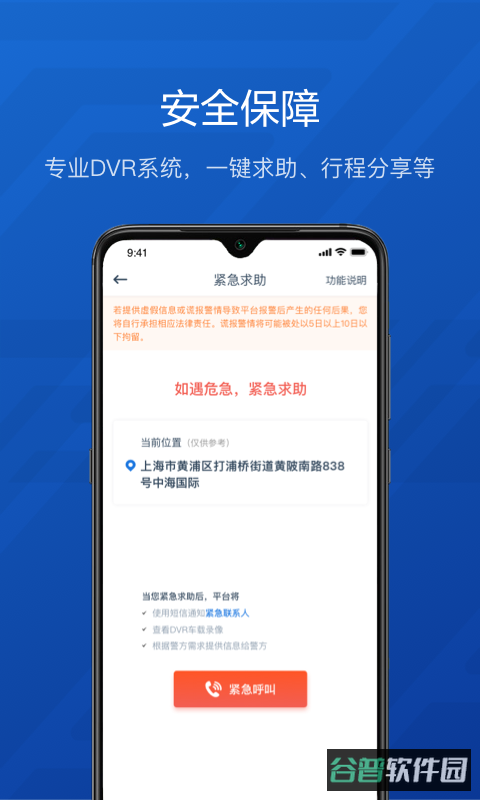 享道企业版截图3
