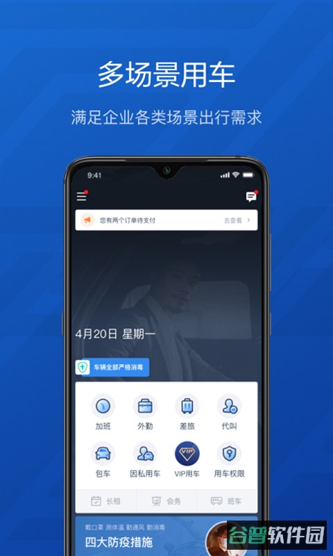享道企业版截图4
