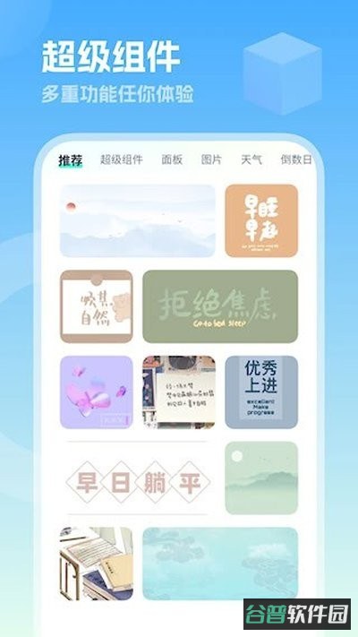 美化小组件
