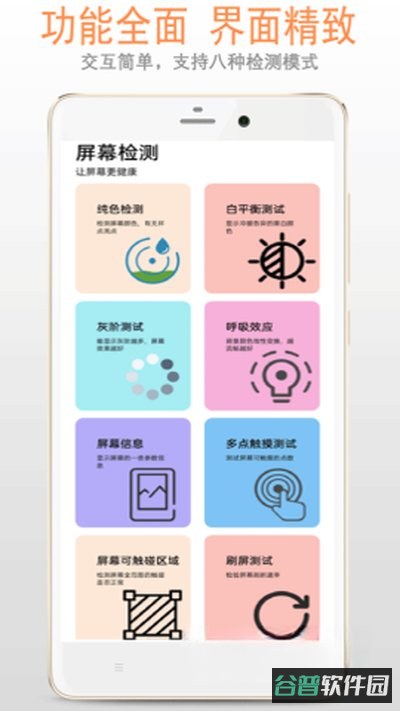 屏幕检测截图3