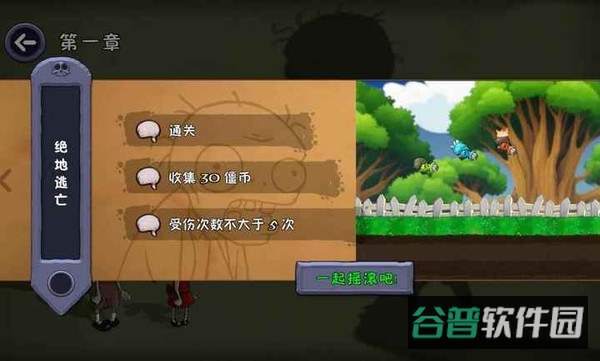 僵尸不能死截图4