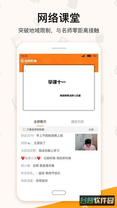 超格教育网课截图2