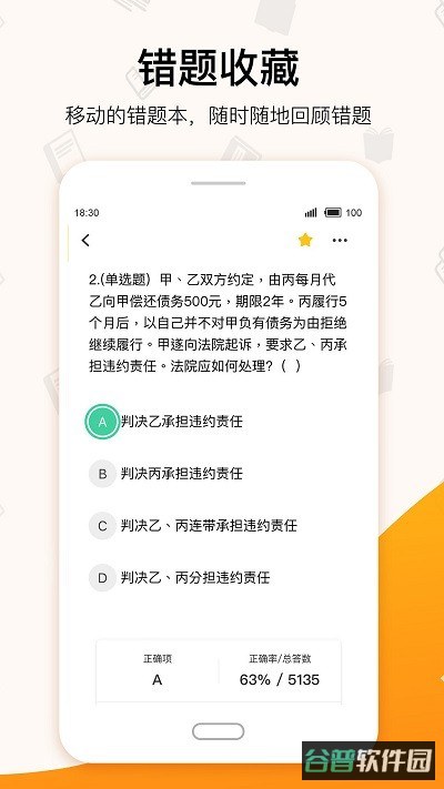 超格教育网课截图3