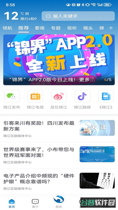 成都锦界截图2