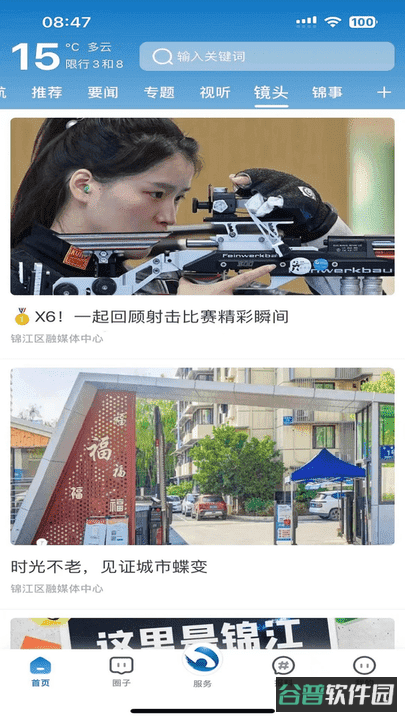 成都锦界截图3