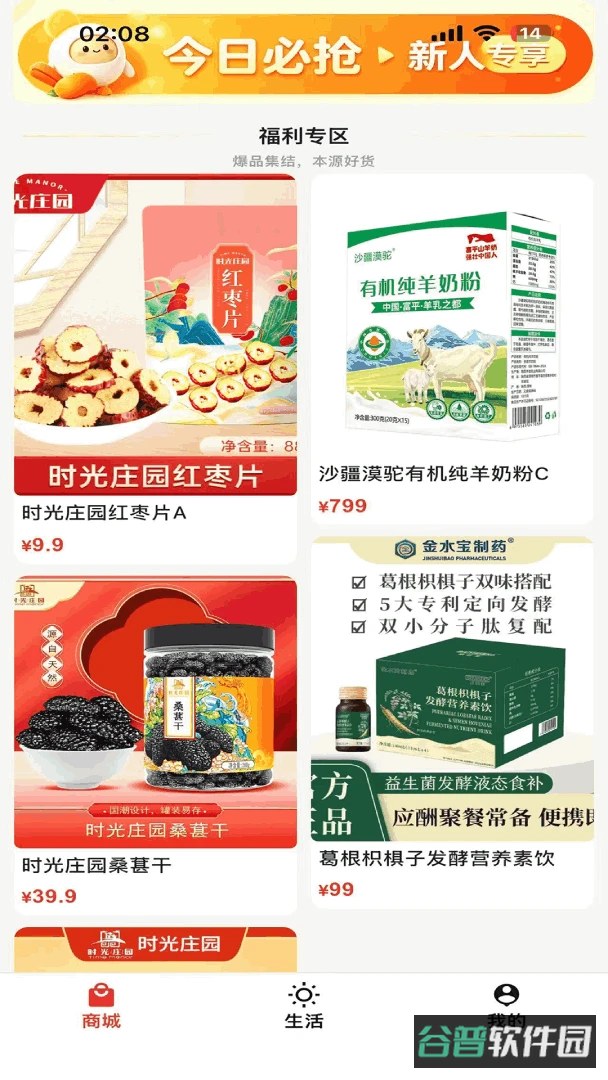 中科梦截图2