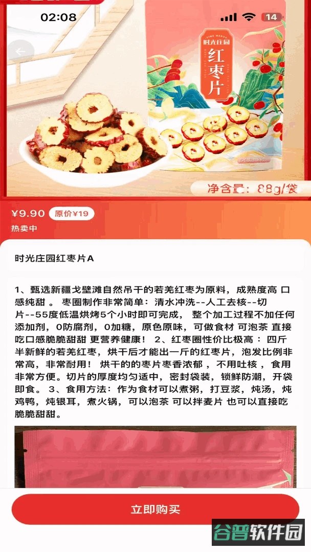 中科梦截图3