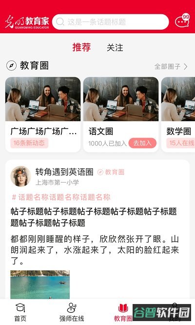 光明教育家截图2