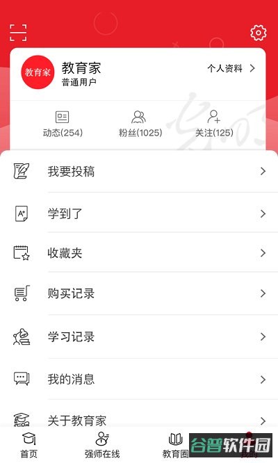 光明教育家截图4