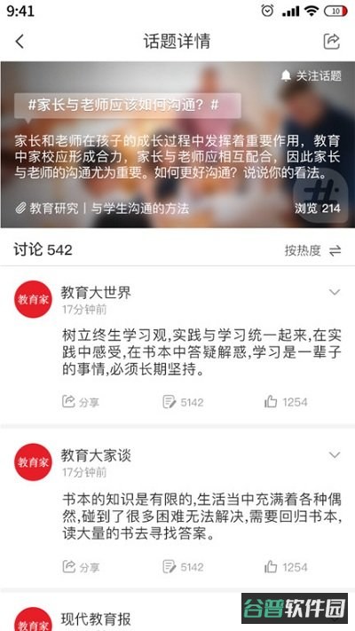 光明教育家截图5